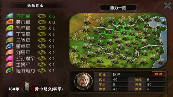 三国志霸王的梦想截图2
