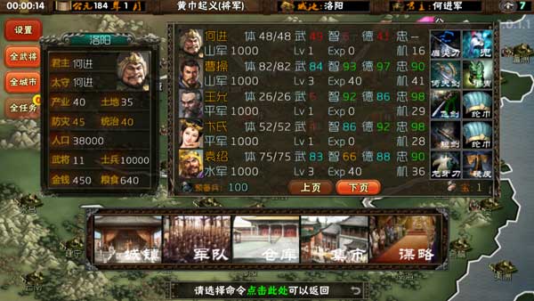 三国志霸王的梦想截图4