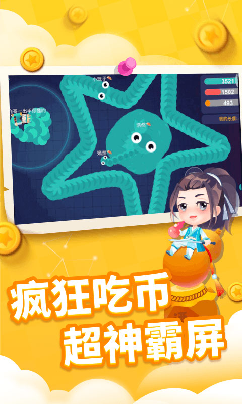 貪吃蛇進化論最新版截圖1