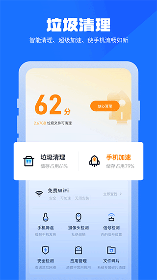 萬能清理管家截圖0