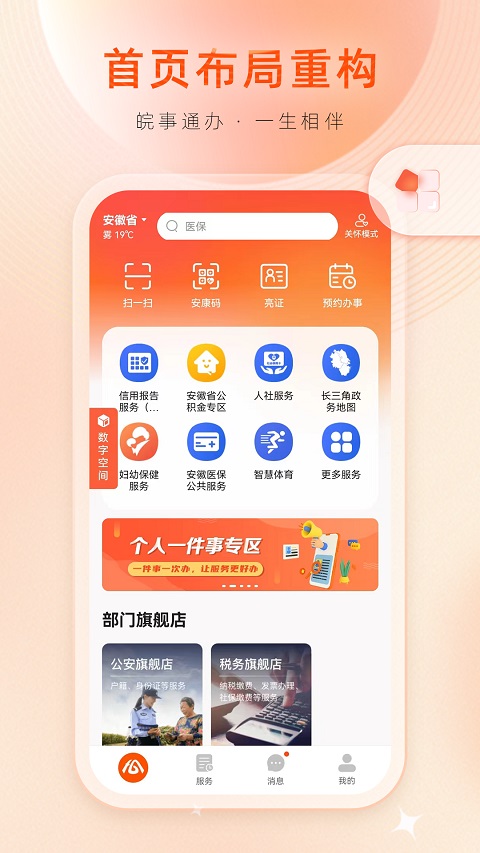 皖事通医保缴费平台截图0
