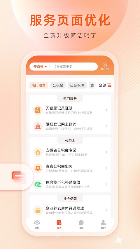 皖事通医保缴费平台截图2