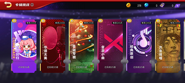 节奏大师2025最新版截图2