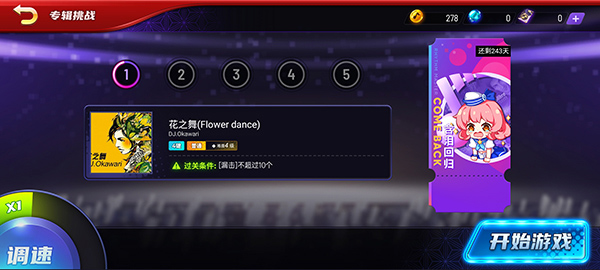 节奏大师2025最新版截图3