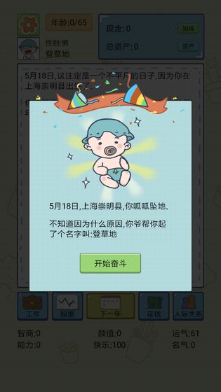 人生模拟器中国式人生2025最新版截图2