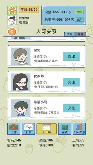 人生模拟器中国式人生2025最新版截图3