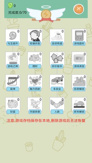 人生模拟器中国式人生2025最新版截图4
