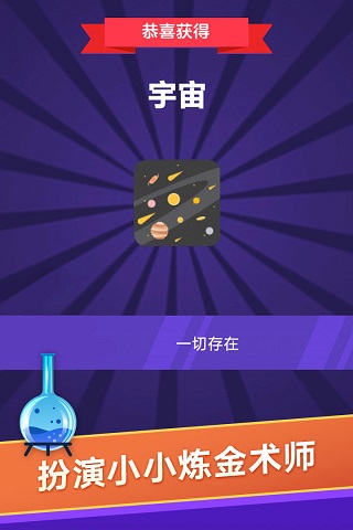 小小炼金术师截图0