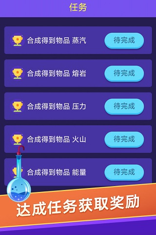 小小炼金术师截图3