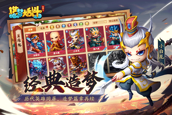 造梦大乱斗4399版截图3