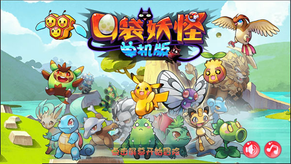 口袋妖怪2025單機(jī)版截圖1