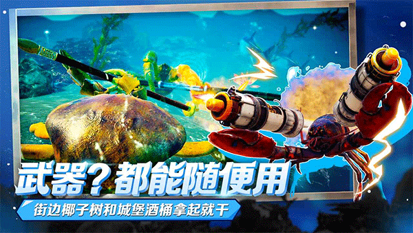 蟹王争霸截图0
