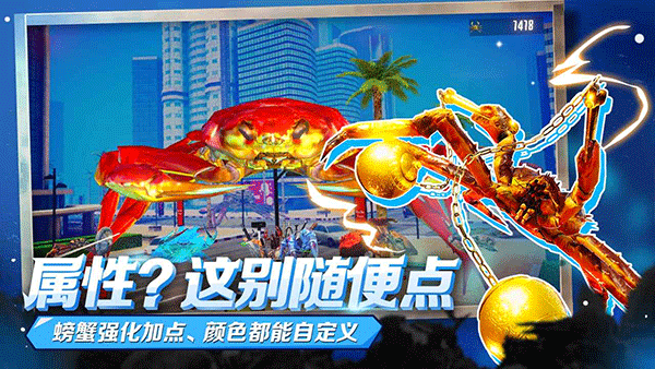 蟹王争霸截图2