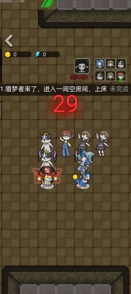 獵夢(mèng)宿舍聯(lián)機(jī)版截圖3