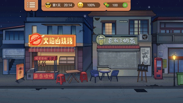 真香一条街正版截图0