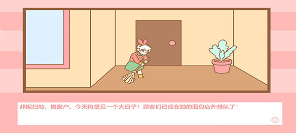 邦尼的面包店最新版截图0