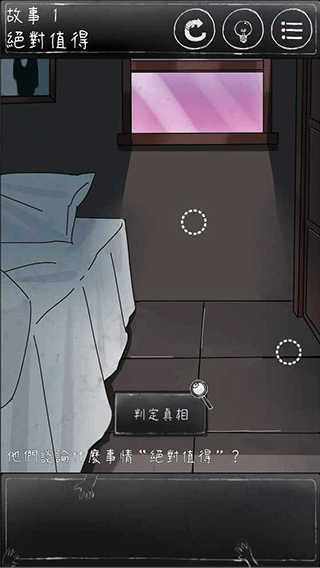 下一秒細(xì)思恐極游戲截圖2
