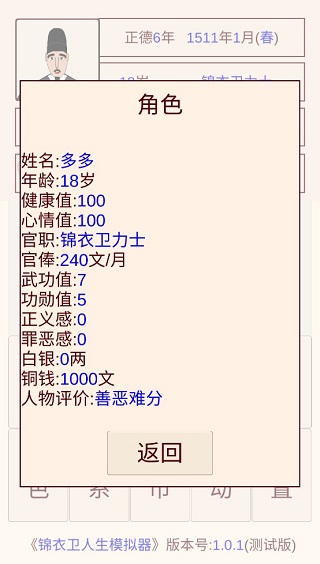 锦衣卫人生模拟器最新版截图1