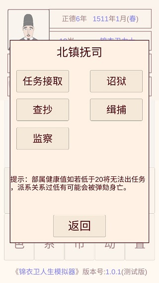 锦衣卫人生模拟器最新版截图2