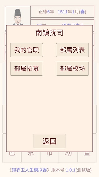 锦衣卫人生模拟器最新版截图3