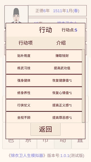 锦衣卫人生模拟器最新版截图4