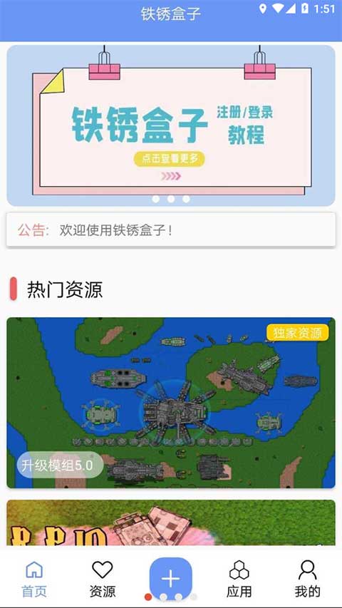 铁锈盒子正版截图0