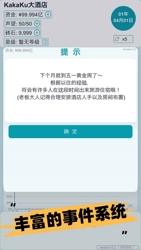 模拟经营大酒店游戏截图2
