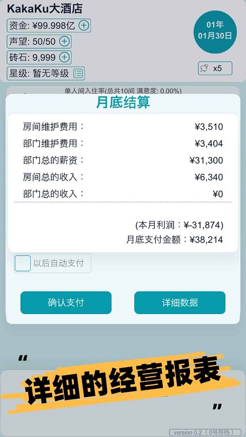 模拟经营大酒店游戏截图3