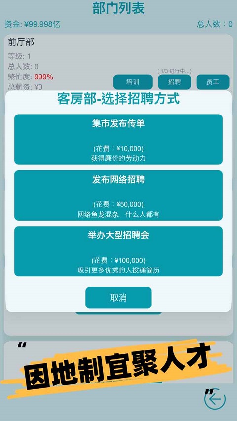 模拟经营大酒店游戏截图4