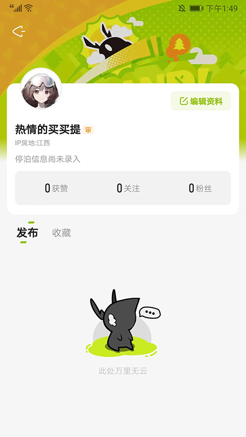 森空岛游戏社区截图4