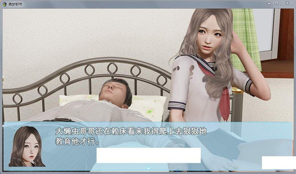 袭梦都市正式版截图1