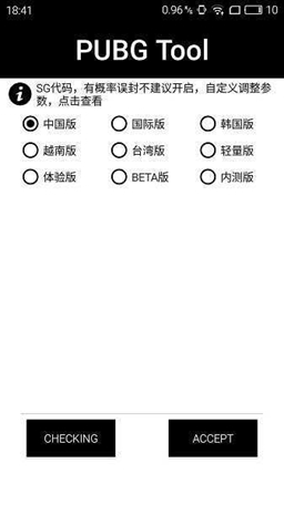 PUBG透视自瞄免费版截图1
