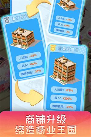 夢想超市  安卓版截圖3