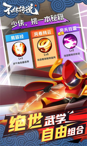 不休傳說全無限版截圖2