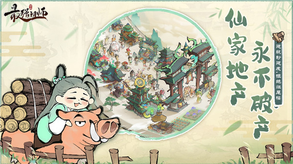 最強(qiáng)祖師無(wú)限靈玉版截圖0