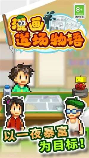 漫画道场物语最新版截图2