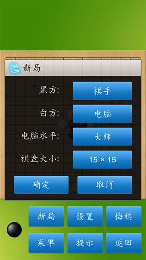 五子棋大师最新版截图4