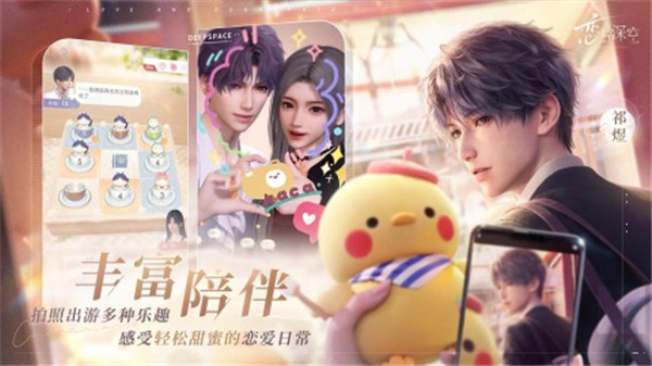 戀與深空TapTap2025版截圖1