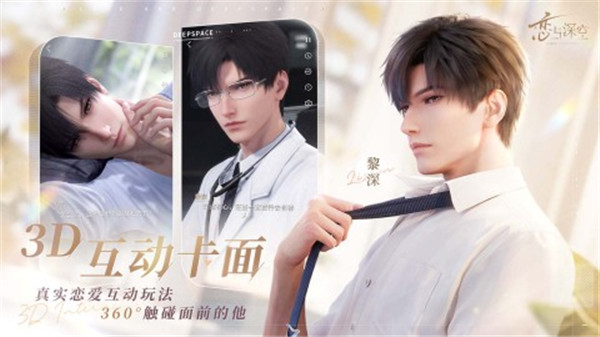 戀與深空TapTap2025版截圖4