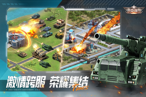 坦克前線九游版截圖1