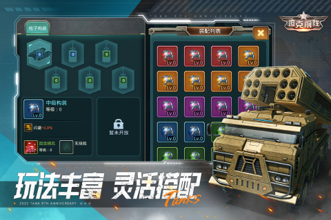 坦克前線九游版截圖3