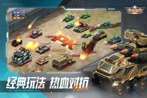 坦克前線九游版截圖4