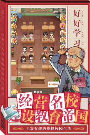 全民学霸  安卓版截图0