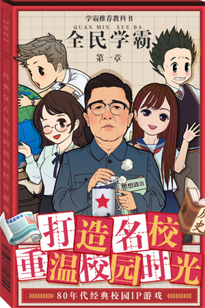 全民学霸  安卓版截图1