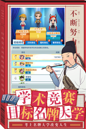 全民学霸  安卓版截图4