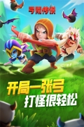 弓箭传说内购  安卓版截图0