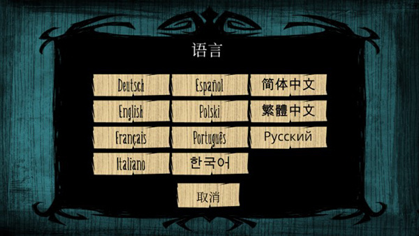 饥荒海难作弊功能菜单  安卓版截图1