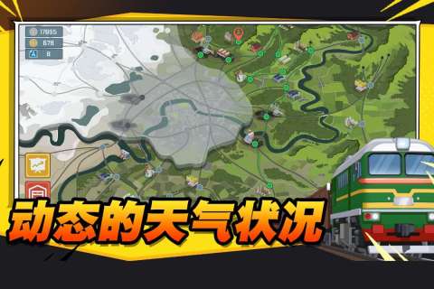 火车傲游世界免广告2025  安卓版截图0