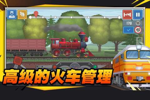 火车傲游世界免广告2025  安卓版截图1