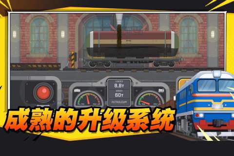 火车傲游世界免广告2025  安卓版截图3